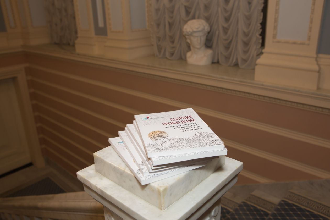 Сборник проризведений участников Премии имени Арсеньева. Фото: ИА PrimaMedia