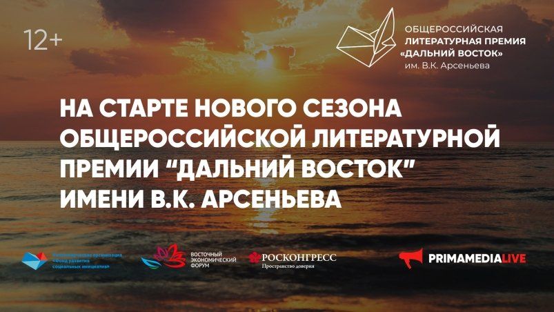 Какие книги нужны читателю и стране, обсудят на старте нового сезона Премии имени Арсеньева