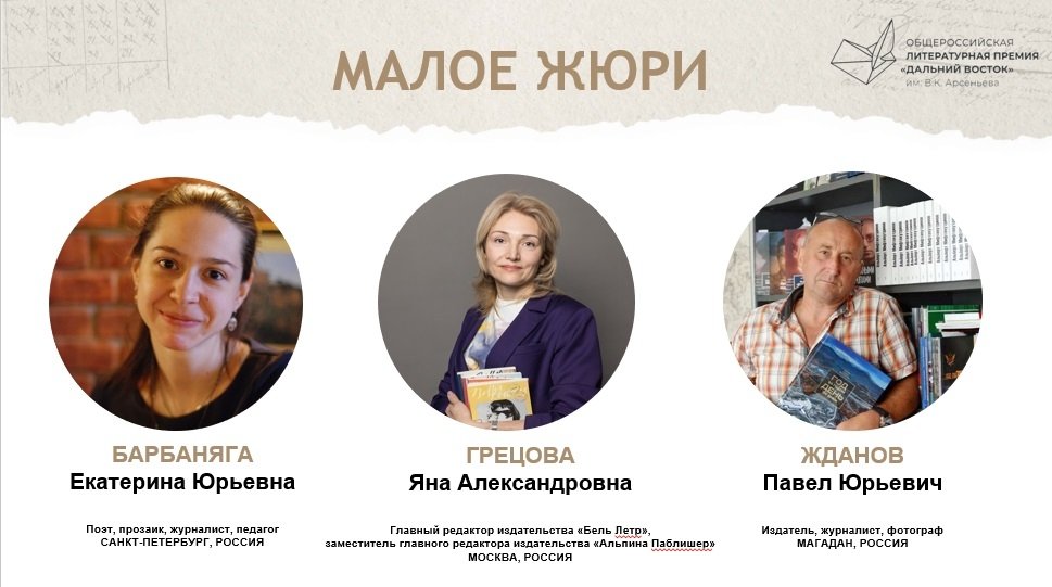 Состав жюри и экспертного совета Премии им. Арсеньева объявили в МИА Россия сегодня