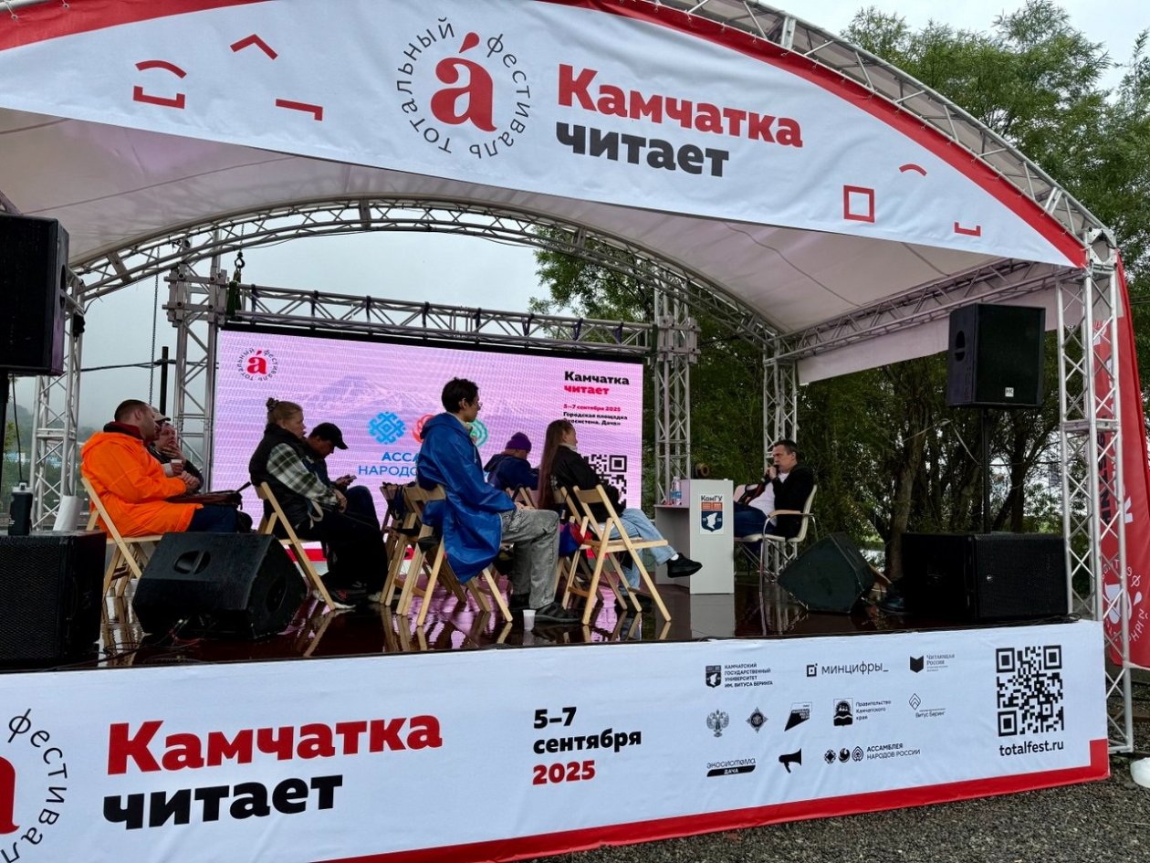 Фестиваль Камчатка читает. Фото: ИА KamchatkaMedia